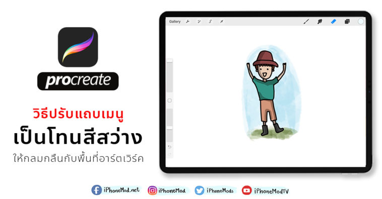 Cover Change Color Tab Procreate