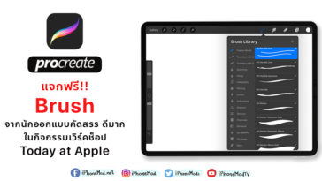 Cover Free Brush Today At Apple