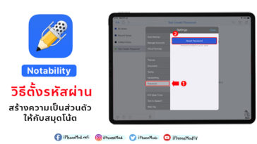 Cover Set Password Notability
