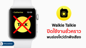 Apple Disable Walkie Talkie Eavesdrop Problem