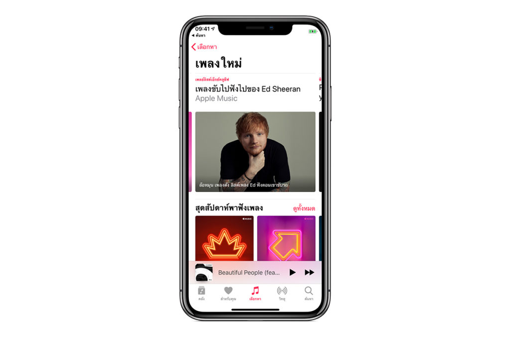 Apple Music New Single Enough And Ed Sheeran Palylist 2