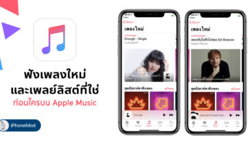 Apple Music New Single Enough And Ed Sheeran Palylist