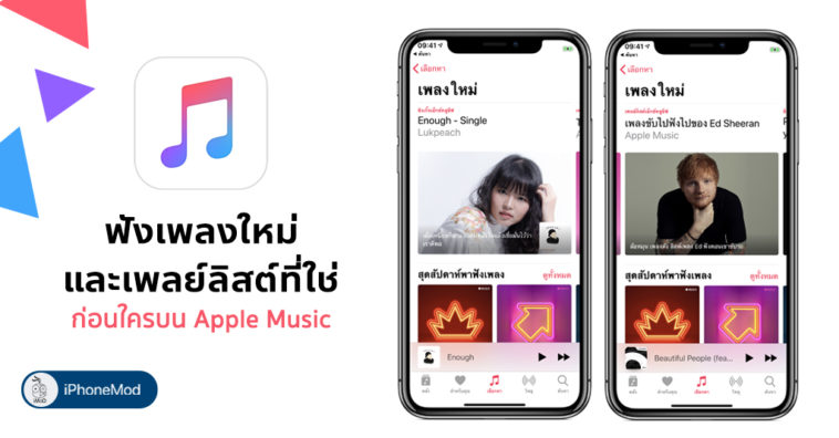 Apple Music New Single Enough And Ed Sheeran Palylist