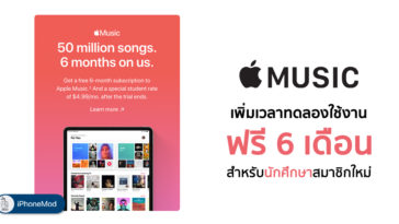 Apple Music Student Trail Free 6 Month