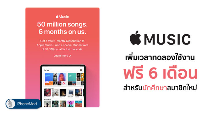 Apple Music Student Trail Free 6 Month
