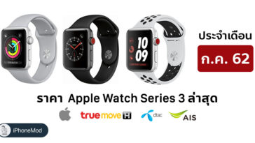 Apple Watch Series 3 July Price List 2019