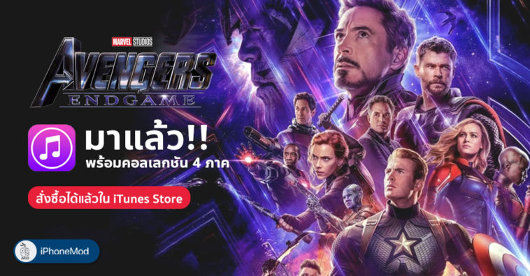 Avenger End Game Available Itunes Store Cover