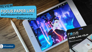 Focus Paper Like Film Ipad Mini Review Cover