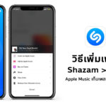 How To Add Favorite Song From Shazam To Apple Music