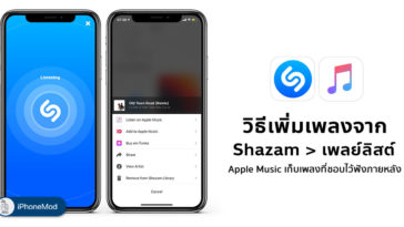 How To Add Favorite Song From Shazam To Apple Music