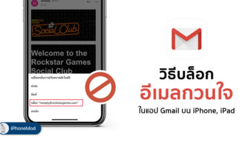 How To Block Spam Email Gmail Iphone Ipad Cover