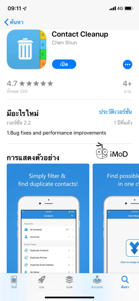 How To Merge Duplicate Contact Iphone By Contact Cleanup App 5