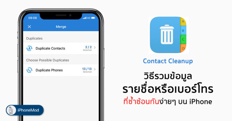 How To Merge Duplicate Contact Iphone By Contact Cleanup App