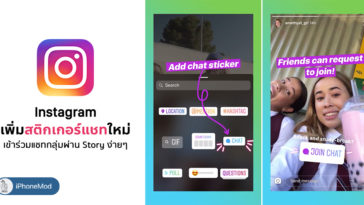 Instagram Add New Sticker Chat Group In Story