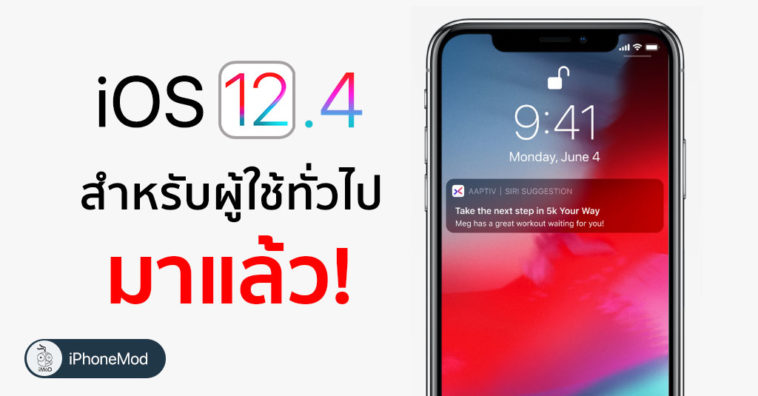 Ios 12 4 Released