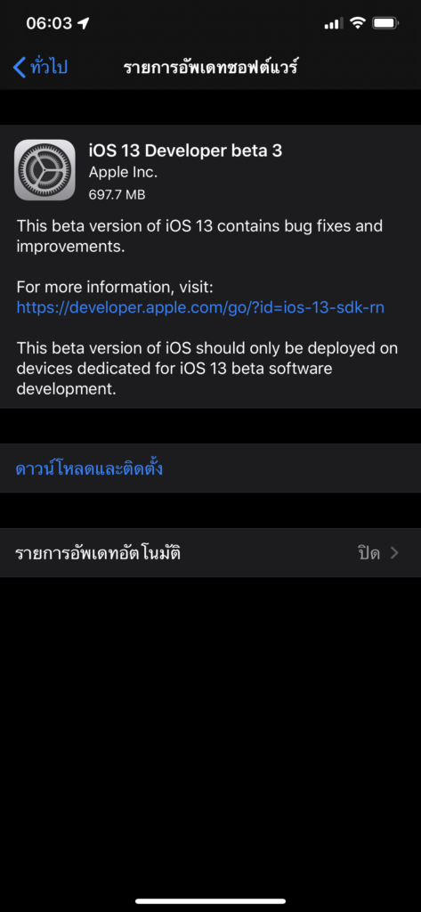 Ios 13 Ipados Developer Beta 3 Seed Img 1