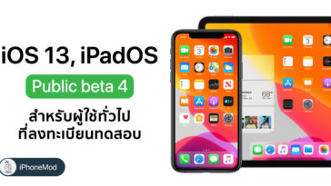 Ios 13 Ipados Public Beta 4 Seed