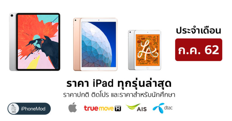 Ipad Price List July 2019