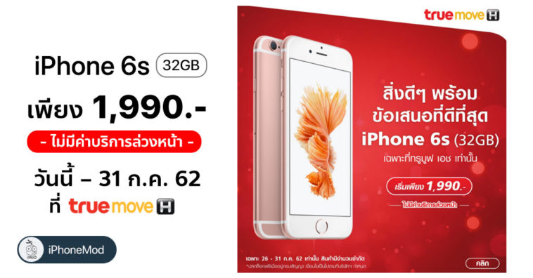 Iphone 6s 32gb 1990 Promotion Truemove H