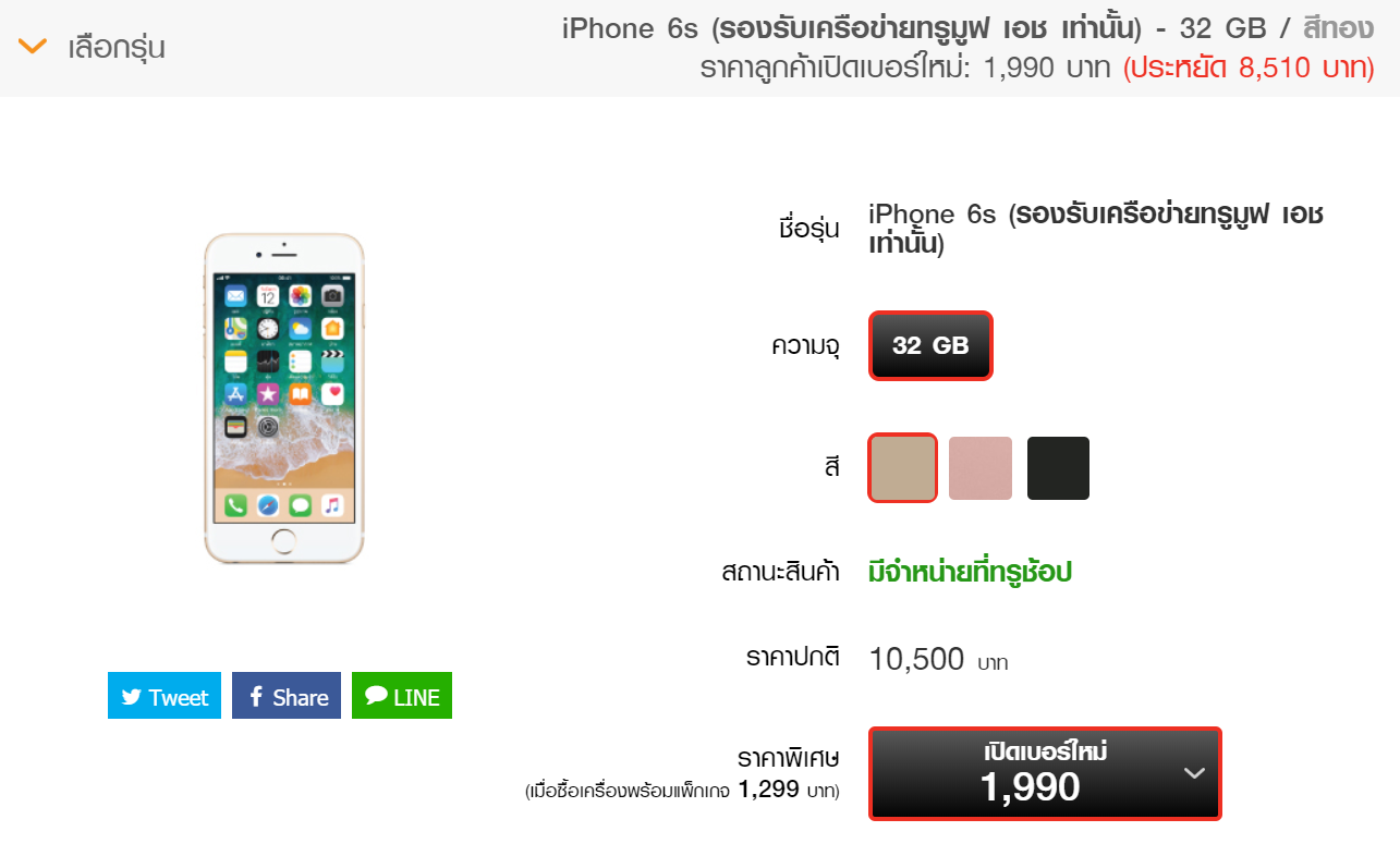 Iphone 6s 32gb 1990 Promotion Truemove H Img 1