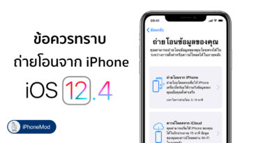 Iphone Migration Ios 12 4