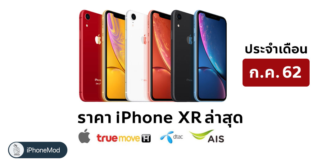 Цены на iphone xr после презентации 2019