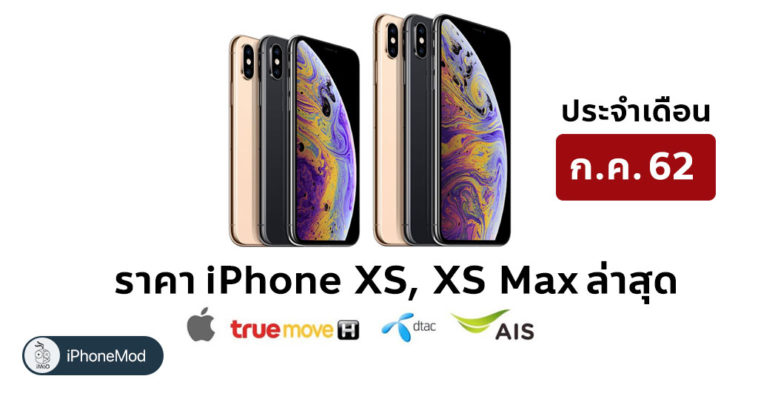 Iphone Xs Price Update July 2019