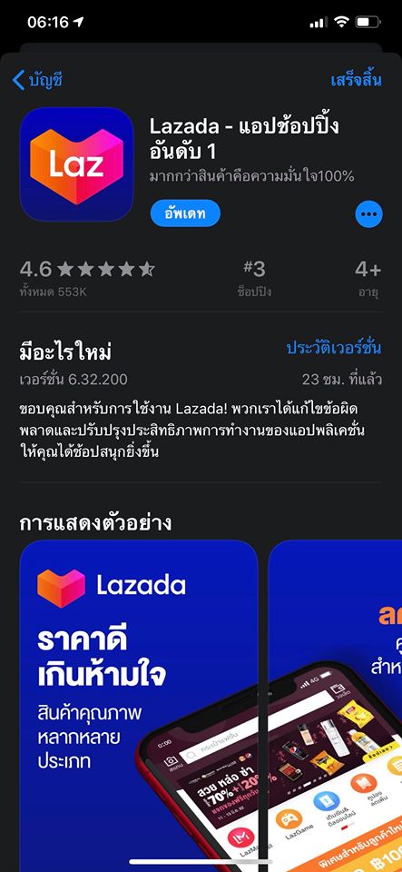 Lazada 6 32 200 Fixed Crash Img 1