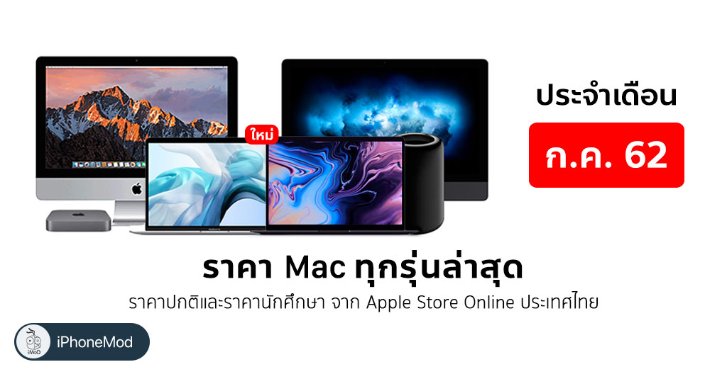  MacBook Pro MacBook Air IMac IMac Pro Mac Mini Mac Pro