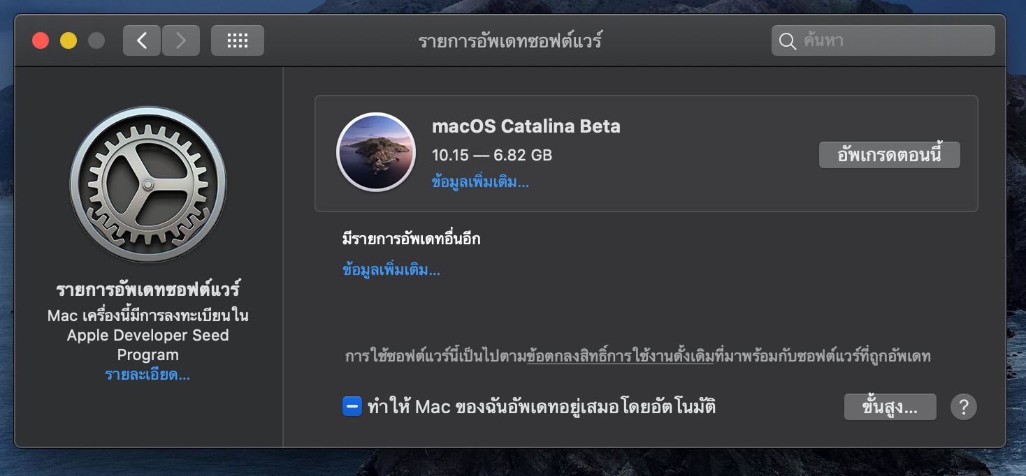 Macos Catalina Developer Beta 4 Seed Img 1