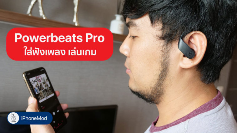 Media Experience With Powerbeats Pro Cover 1