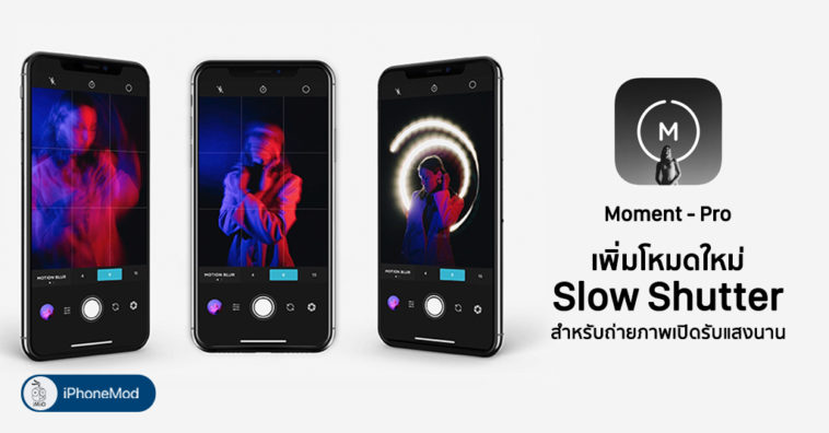 Moment Pro Camera Update Add New Slow Shutter