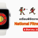 National Fitness Day Apple Watch Challenge Award