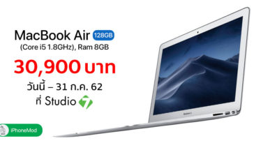 Studio 7 Macbook Air Whymac July Promotion