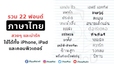 Cover 22 Recommend Font Thai 01