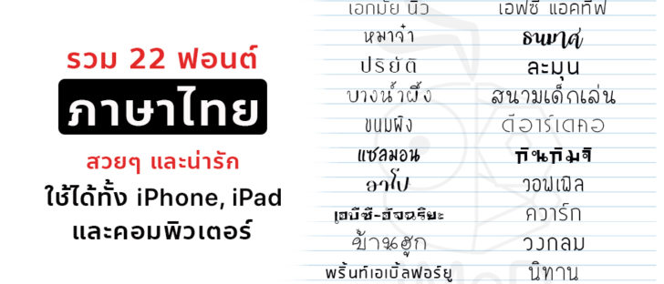 Cover 22 Recommend Font Thai 01