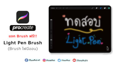 Cover Light Pen Brush Procreate