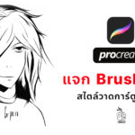 Cover Free Brush Manga Style Procreate 01