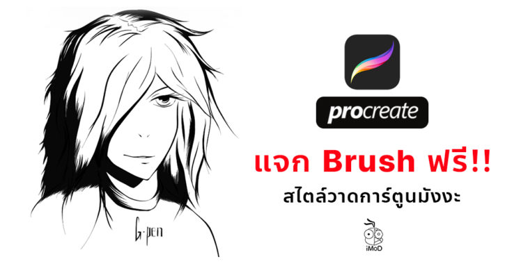 Cover Free Brush Manga Style Procreate 01