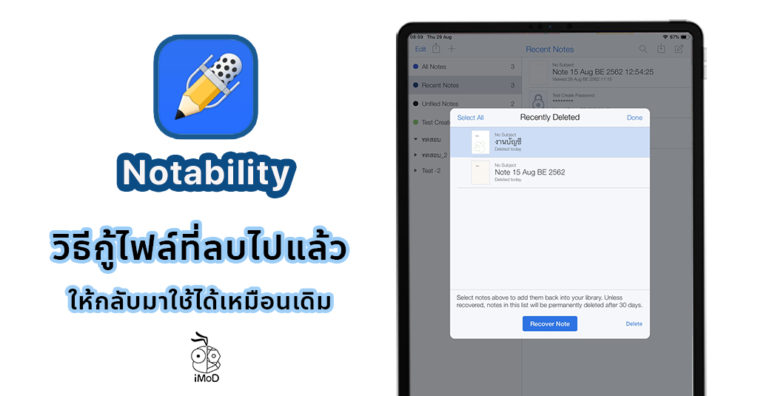 Cover Recover Files Notability