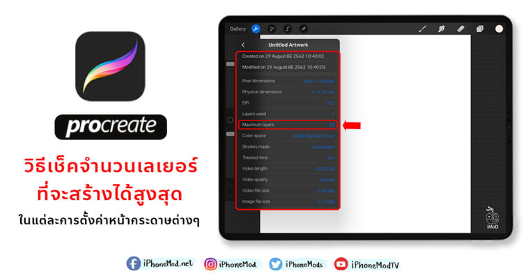 Cover How To Check Maximun Layer Procreate