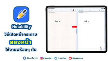 Cover How To Open 2 Page Notability