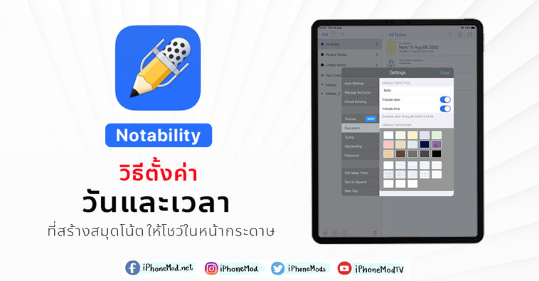 Cover How To Setting Date And Time Notability