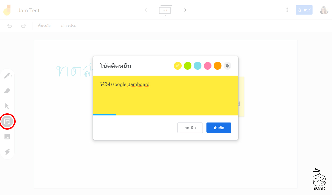 Google Jamboard 04 1