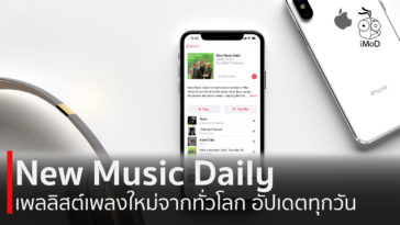 New Music Daily On Apple Music Cover