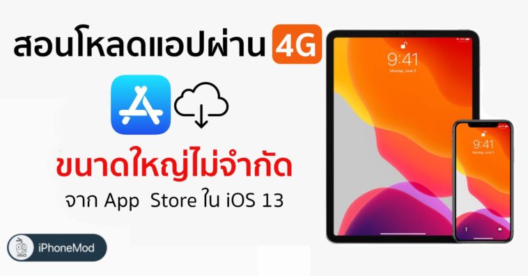 Allowed Ios 13 Download Full Size App Over Cellular Cover