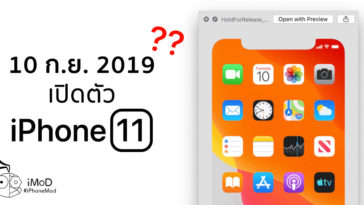 Apple Event 2019 10 Sept Spot At Ios 13 Beta 7 Screenshot