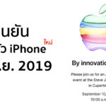 Apple Event 2019 Invitation Card 10 Sep 2019
