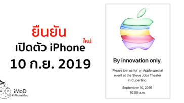 Apple Event 2019 Invitation Card 10 Sep 2019 Cover