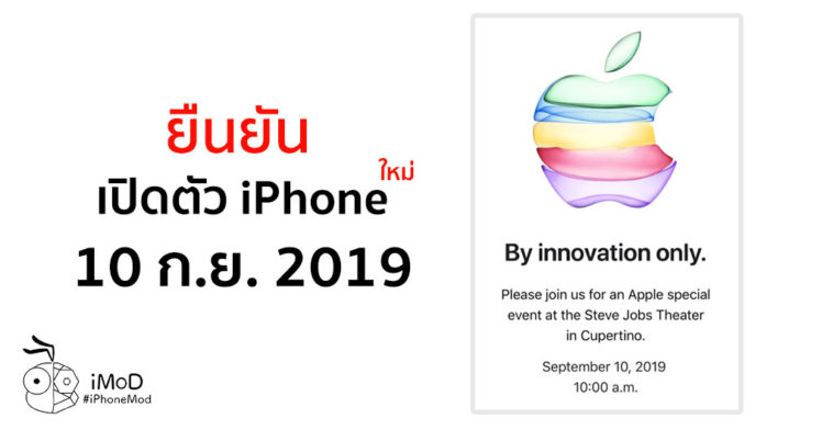 Apple Event 2019 Invitation Card 10 Sep 2019 Cover